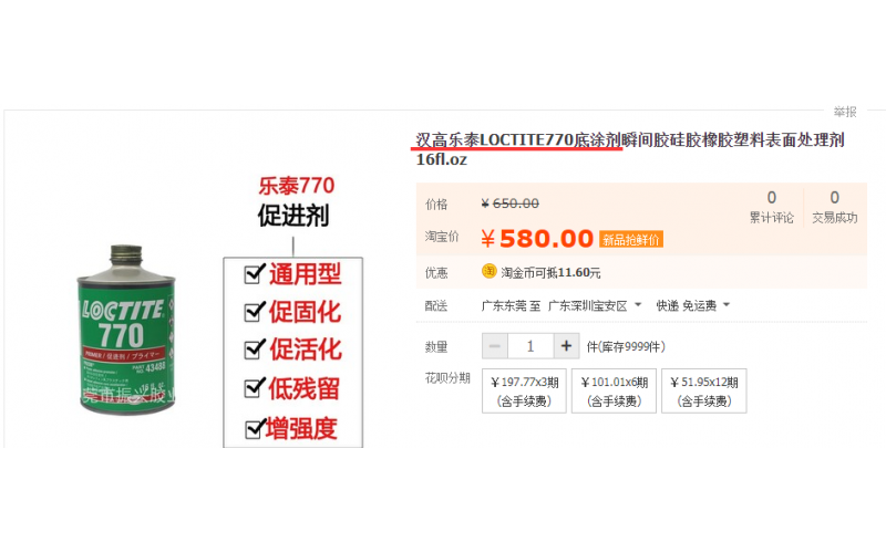 硅膠與ABS粘接，哪種方案最佳，樂泰770促進劑+樂泰401