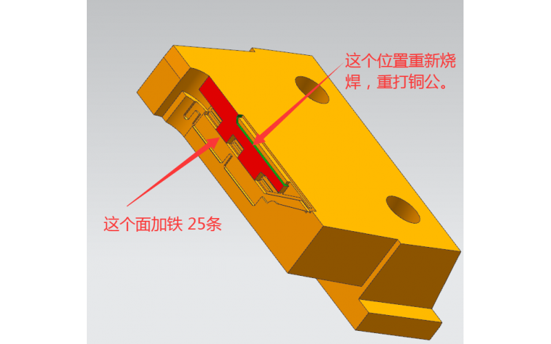 塑膠模具，注塑模具行位上， 尺寸調整， 需要重做