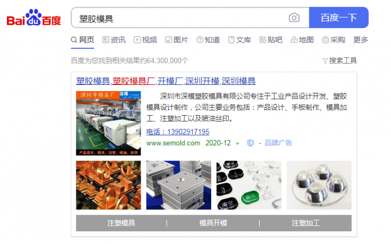 深模-品牌建設(shè)， 努力打造深圳模具新標桿